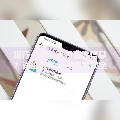银行卡怎么更新证件信息？详细流程与注意事项全解析