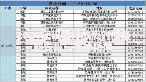 2020建设银行放假时间最新安排与调休指南