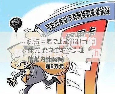 金条有不上征信的吗？解析贷款不上征信的真相与风险