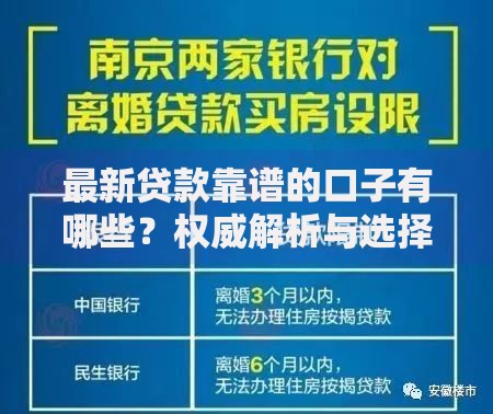 最新贷款靠谱的口子有哪些？权威解析与选择指南