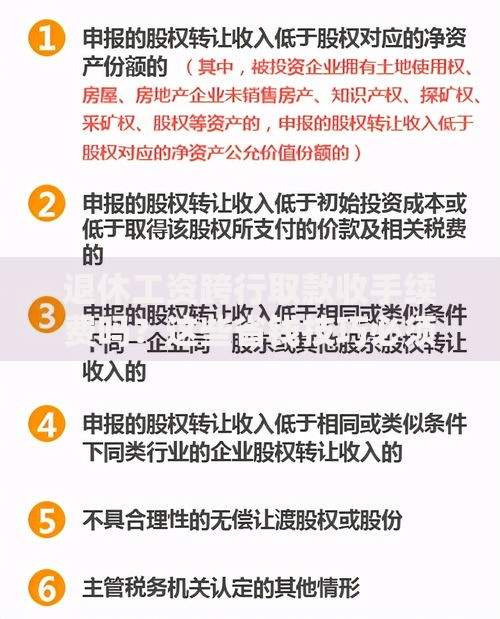 退休工资跨行取款收手续费吗？这些省钱技巧必须知道