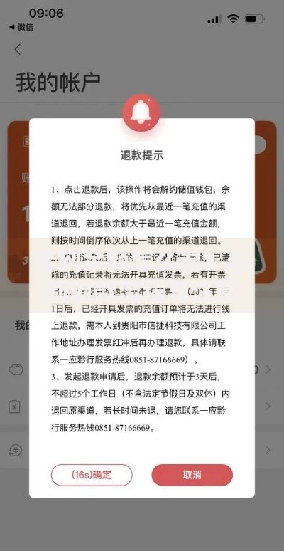易到余额怎么退？最新退款流程与注意事项全解析