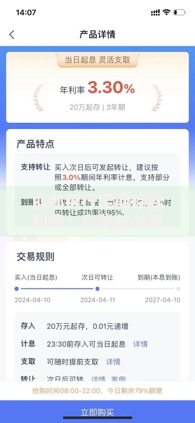 邯郸银行定期存款利率：存钱前必看的三大关键点