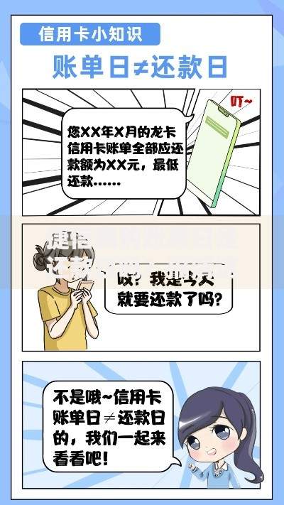 捷信惠购账单日是还款日吗？搞清这点还款不犯愁