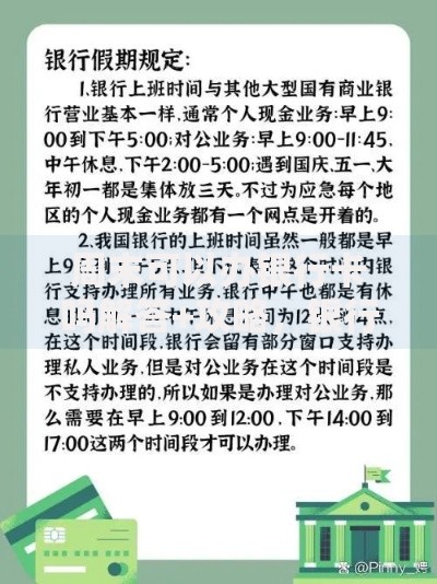 周末可以办银行卡吗解答+攻略，银行周末营业时间全知道！