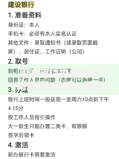 周末可以办银行卡吗解答+攻略，银行周末营业时间全知道！