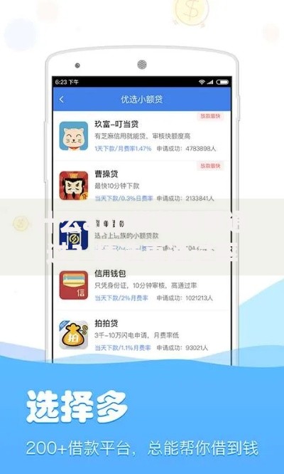什么app借款容易通过？精选高通过率贷款平台推荐