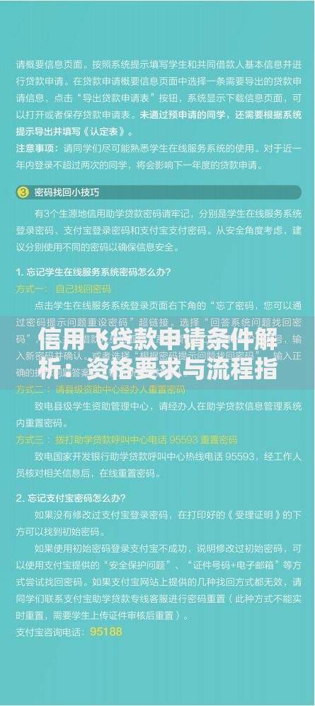 信用飞贷款申请条件解析：资格要求与流程指南
