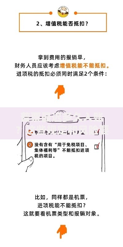 普票最迟多久入账？这些规定和风险要提前知道