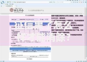 征信黑了怎么样才能消除？恢复信用记录权威指南