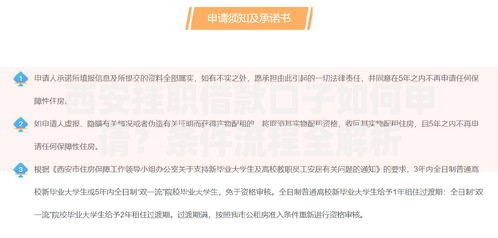 西安挂职借款口子如何申请？条件流程全解析