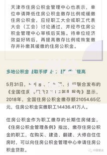 广州公积金上限调整解读：如何规划你的住房储备？