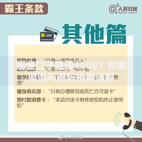 哪些口子能借4000？权威渠道与避坑指南详解