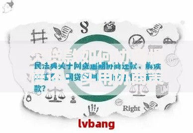 欠贷款如何协商慢慢还：实用协商策略与法律保障