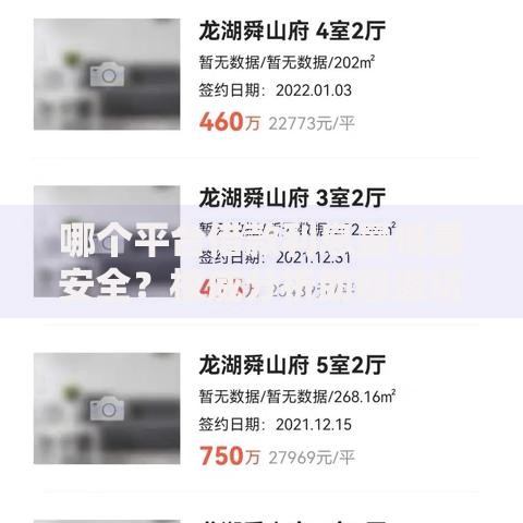 哪个平台借款利息最低最安全？权威分析助您避坑