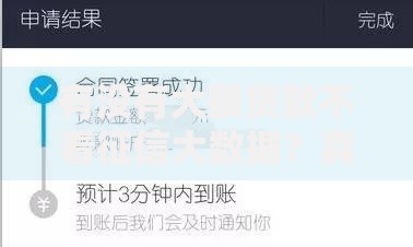 有没有大额贷款不看征信大数据？真实途径解析