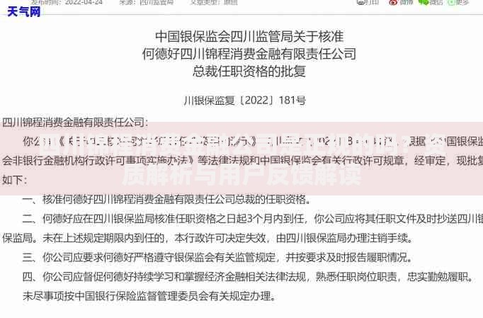 四川锦程消费金融公司是正规的吗？资质解析与用户反馈解读