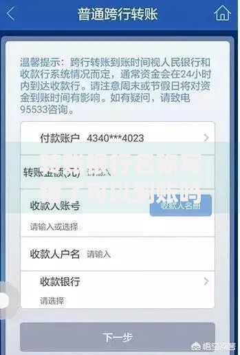 转账银行名称写错了可以到账吗？小心资金打水漂的转账风险