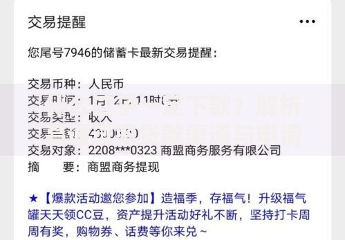 什么口子一定下款？解析高通过率贷款渠道与申请技巧