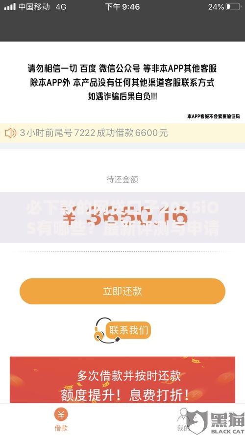 必下款的网贷口子2025iOS有哪些？最新评测与申请攻略