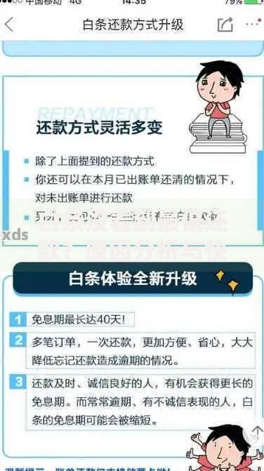 白条没看到最低还款？原因分析与快速解决指南