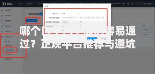 哪个口子包下款的容易通过？正规平台推荐与避坑指南
