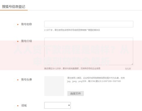 人人贷下款流程是啥样？从申请到放款全解析