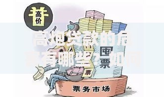 高炮贷款的危害有哪些？如何识别与防范风险