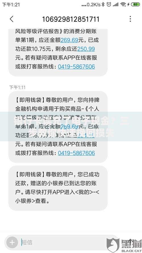 银行卡误充了电子现金？三步教你快速挽回损失