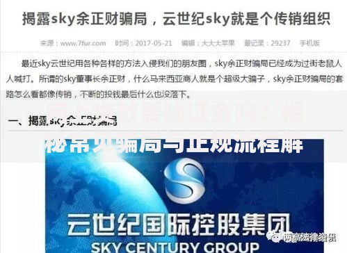 网上贷款要验证金吗？揭秘常见骗局与正规流程解析