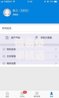 信易贷审核通过多久会放款？放款时间与流程全解析