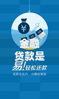 金融贷款是哪个平台？这5个方法帮你找到靠谱渠道