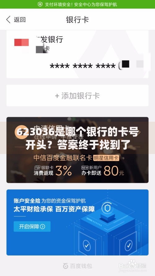 623036是哪个银行的卡号开头？答案终于找到了