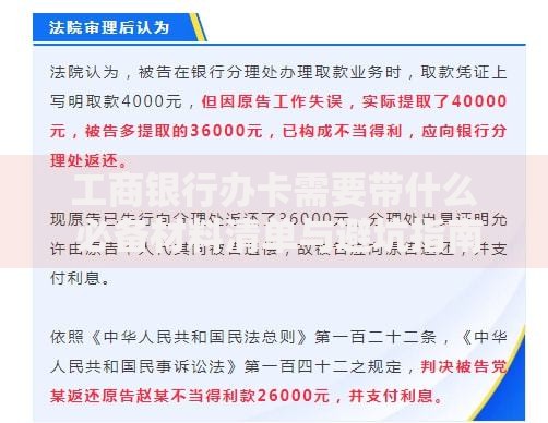工商银行办卡需要带什么 必备材料清单与避坑指南