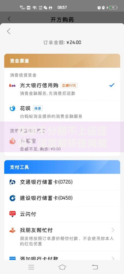 花呗不分期不上征信吗？深度解析使用规则与影响