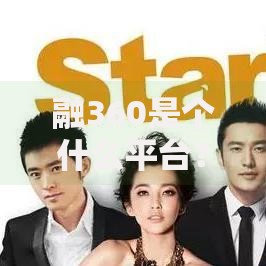 融360是个什么平台？解析贷款服务与金融产品匹配优势