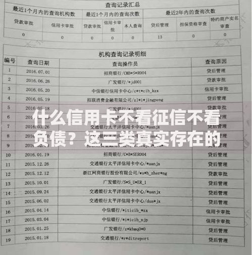 什么信用卡不看征信不看负债？这三类真实存在的卡种值得关注