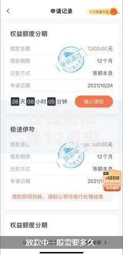 任性贷夜晚12点申请放款中是否实时到账？深度解析
