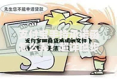 支付宝手持承诺函怎么弄？超详细步骤+避坑指南