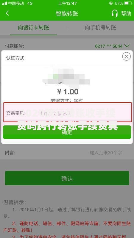 2020跨行转账收手续费吗跨行转账手续费真相与省钱技巧