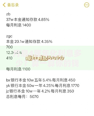 月息4厘年化利息多少？算一算你的钱一年能生多少钱
