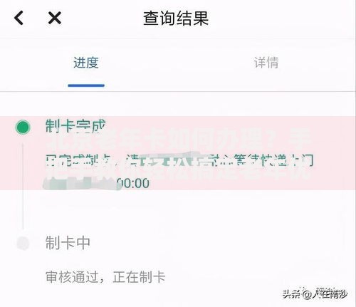 北京老年卡如何办理？手把手教你轻松搞定老年优待证申请