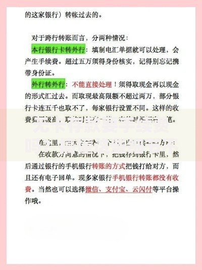 无卡存款要手续费吗？搞懂这些细节不被扣冤枉钱