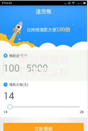 树易熊借款口子怎么样?正规平台申请流程及注意事项解析 树易熊借款口子怎么样?正规平台申请流程及注意事项解析