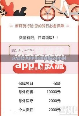 众安贷贷款app下款流程详解及常见问题解答