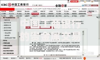 中国工商银行的贵金属交易时间与操作指南