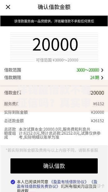 洋钱罐借款不看征信吗？真实审核条件解析