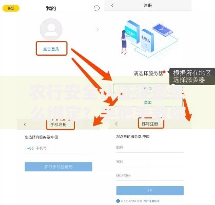 农行安全认证设备怎么绑定？手把手教你轻松完成操作