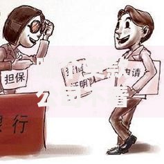 哪个贷款公司不看征信？正规渠道解析与风险提示