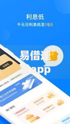 易借速贷app下载安装后为什么要手机锁屏密码？安全机制深度解析